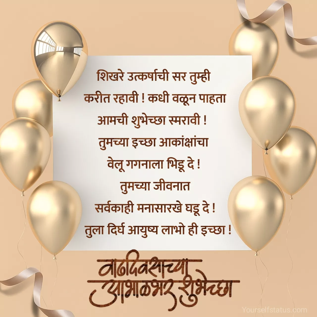marathi birthday wishes