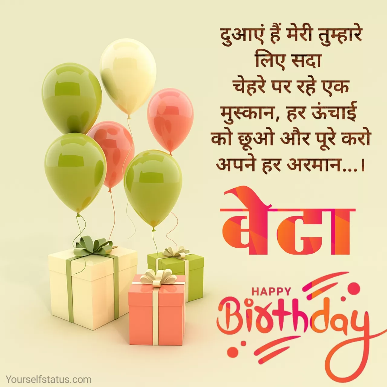 son birthday quotes in hindi