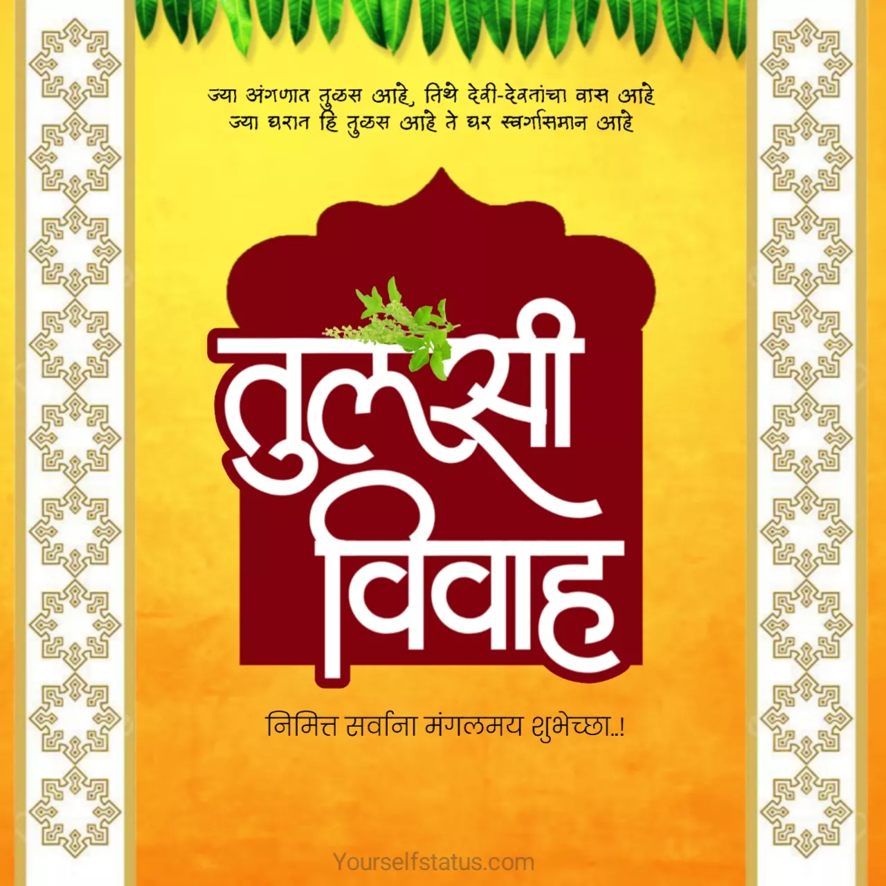 tulsi vivah quotes in marathi