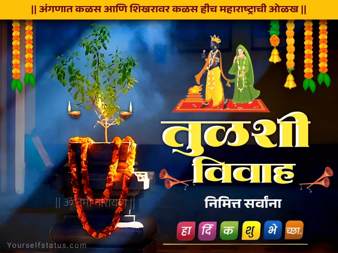 tulsi vivah wishes in marathi images