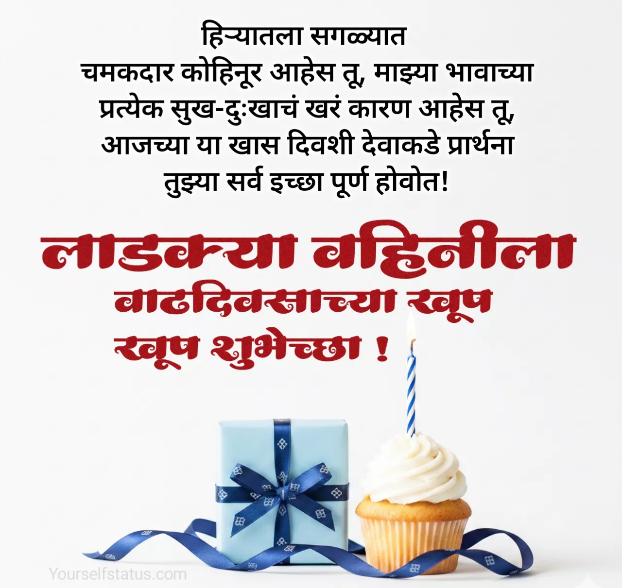 मोठ्या वहिनीला वाढदिवसाच्या शुभेच्छा