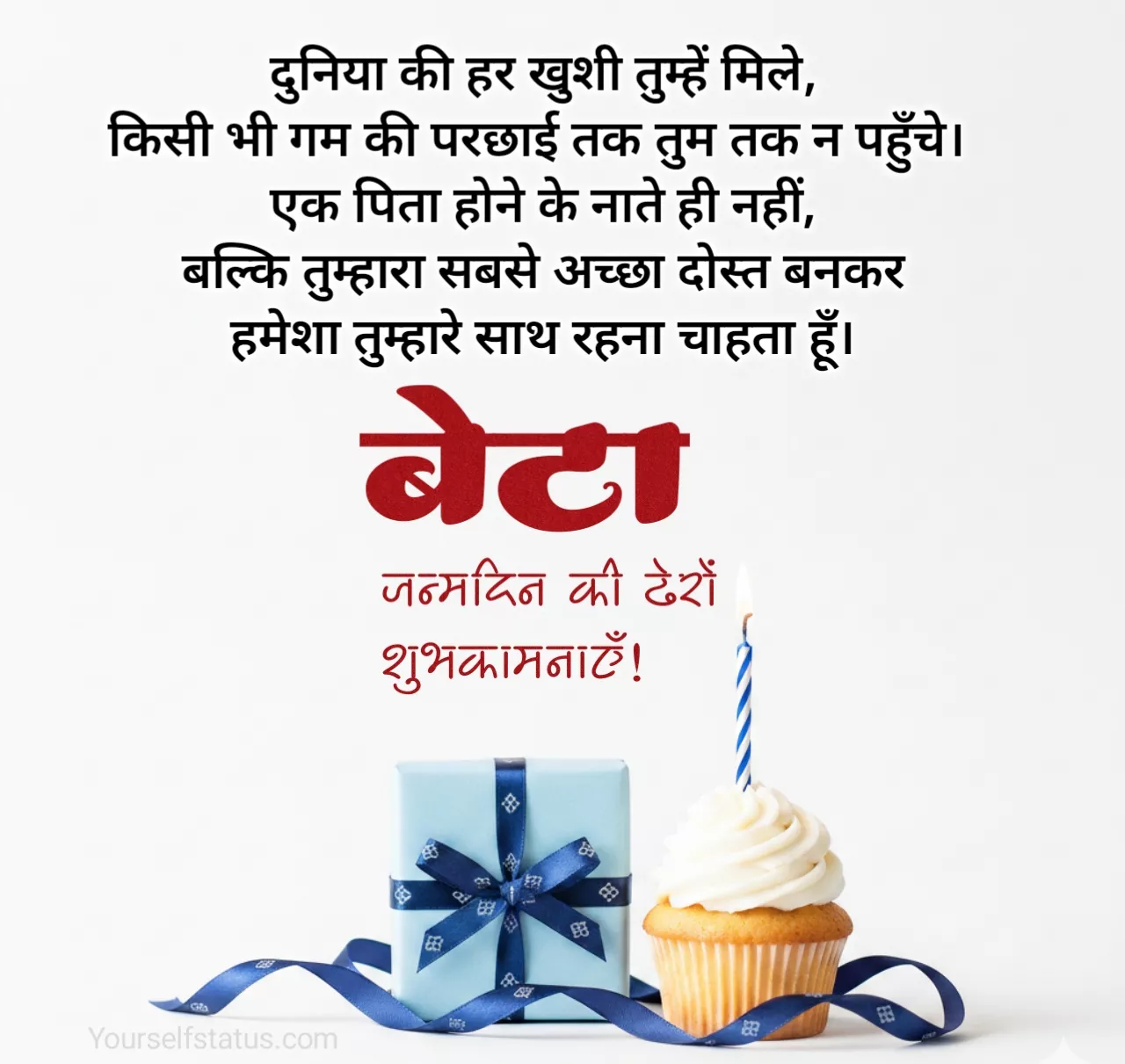 birthday wishes for son from dad hindi