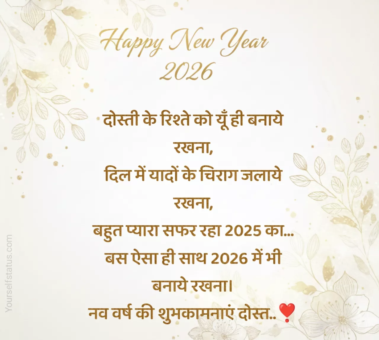 new year greetings for friends in hindi