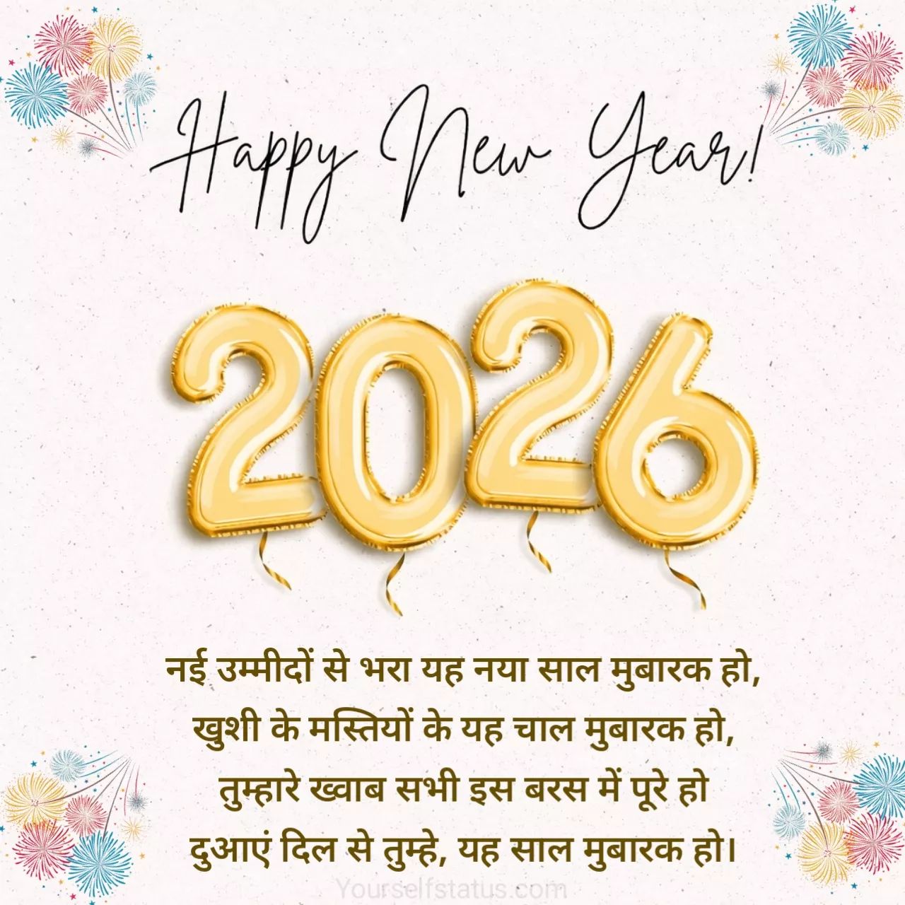 Happy new year messages for friends in hindi