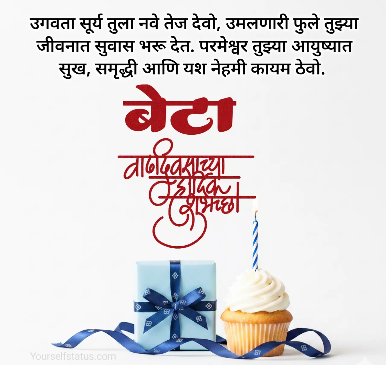 मुलाला वाढदिवसाच्या हार्दिक शुभेच्छा मराठी