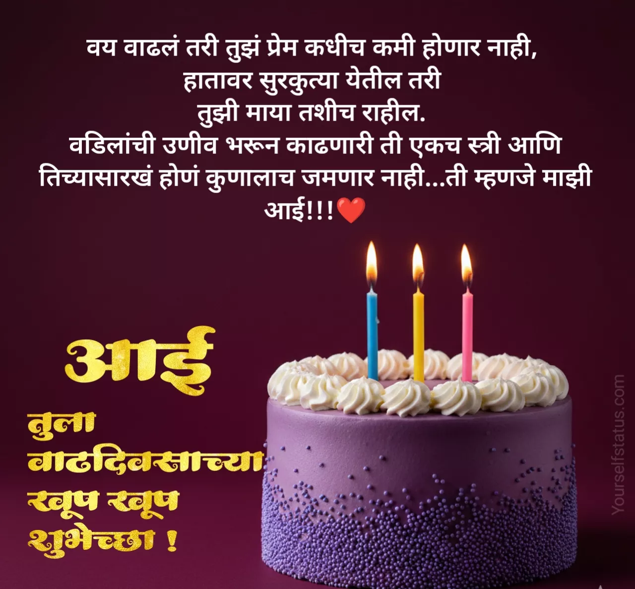 Birthday message in marathi for mother