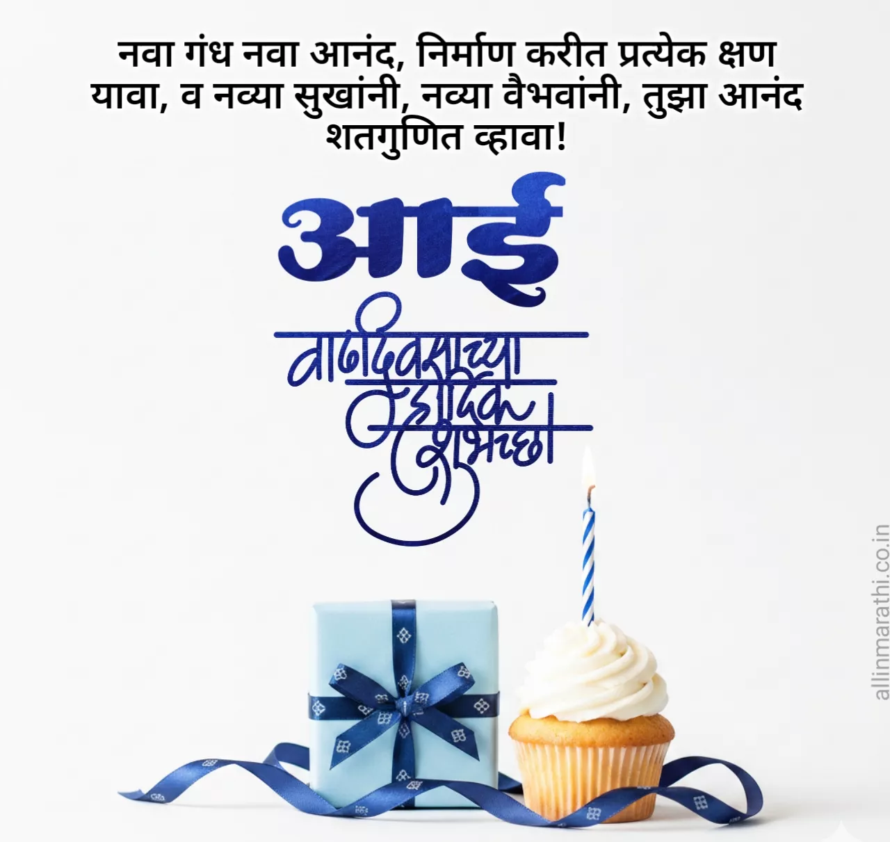 आई वाढदिवस शुभेच्छा मराठी